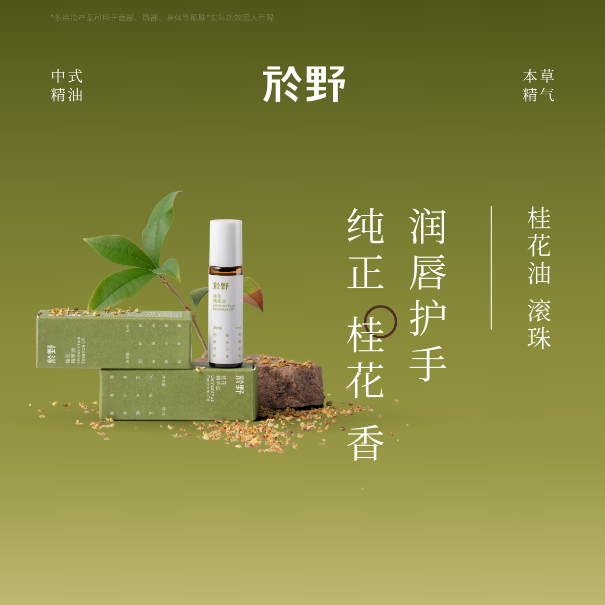 於野桂花精油棒中国金桂
