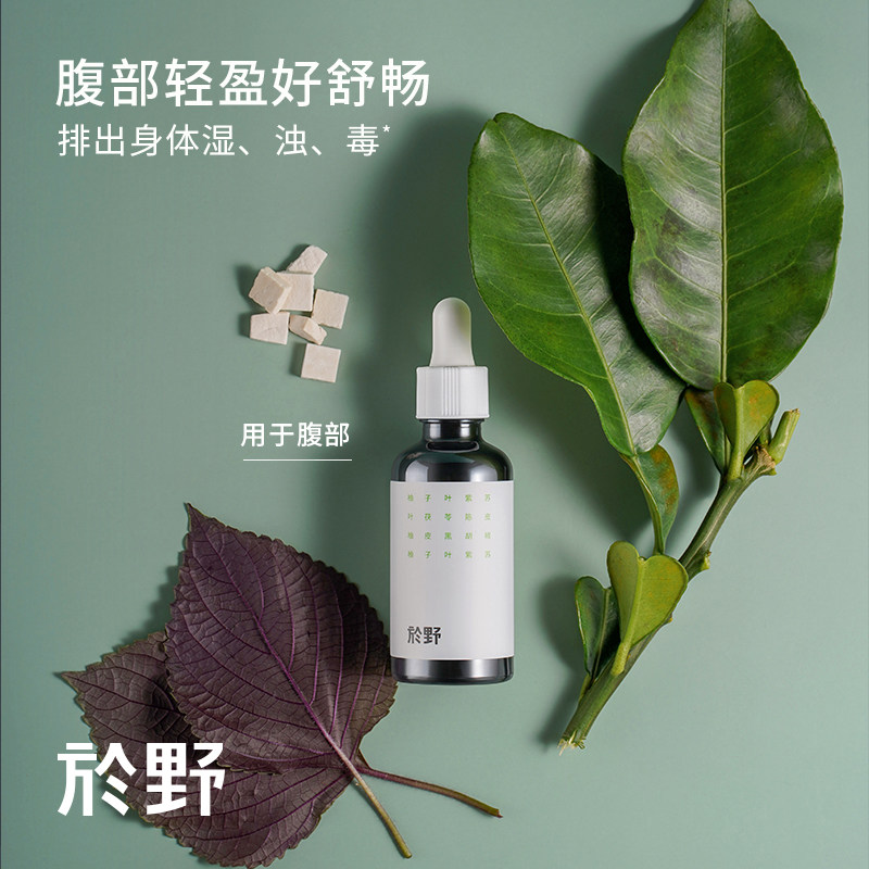 於野双叶茯苓腹部护理油 轻盈舒畅湿气少身体按摩精华油刮痧spa