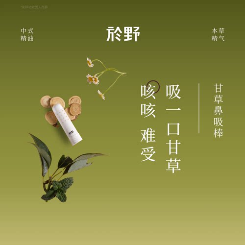 於野甘草咳咳鼻吸棒2支装香疗