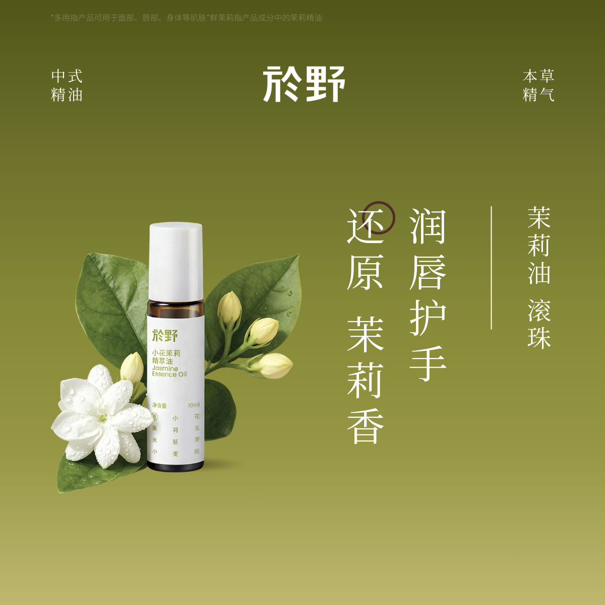 yuye於野小花茉莉精油棒 护手护甲按摩唇部精华油指缘油香膏