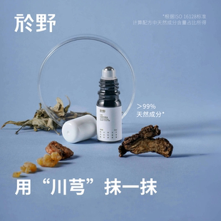 yuye於野头部护理油 川芎头晕不适肩颈滚珠走珠按摩植物精油