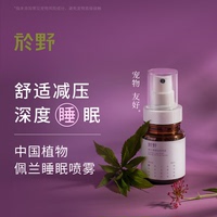 yuye於野佩蘭睡眠噴霧