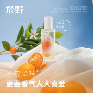 织物留香清新柑橘调植物淡香香薰 於野南方橘园衣物香氛喷雾