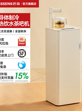 巴森即热式茶吧机高端多功能家用智能下置水桶制冷饮水机2025新款