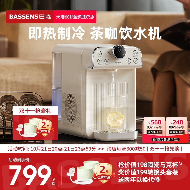 巴森即热台式饮水机家用桌面小型办公室速热制冷饮水器2024新款