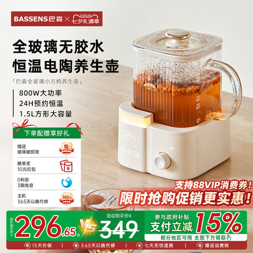巴森全玻璃小方炖养生壶