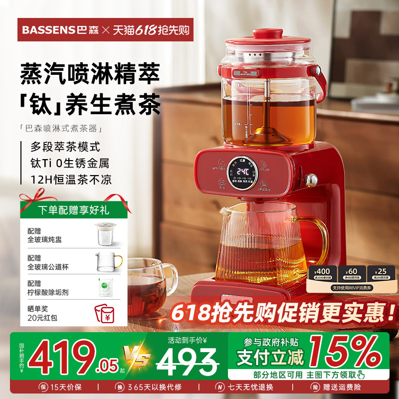 巴森钛煮茶器喷淋式蒸汽萃茶饮黑茶多功能家用办公室养生壶茶艺机