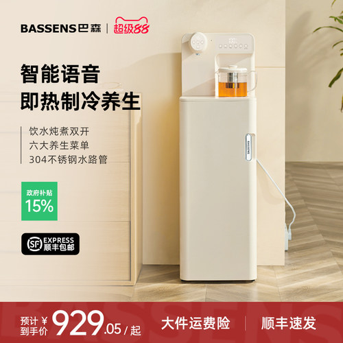 巴森语音即热制冷茶吧机