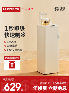 茶吧机高端多功能家用智能下置水桶制冷饮水机2024新款 巴森即热式