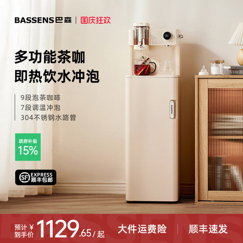 巴森即热式茶吧机茶咖机