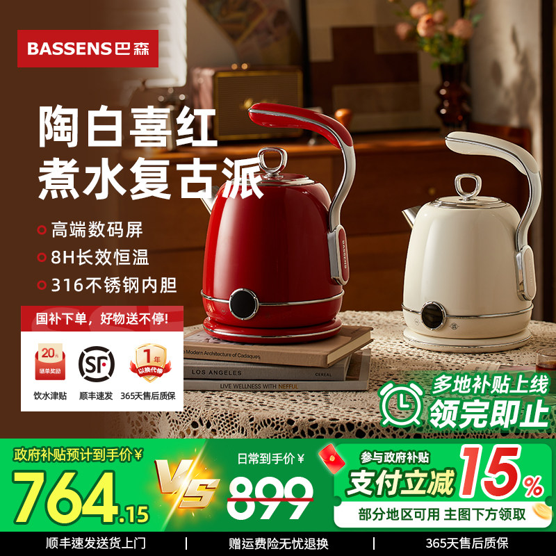 「政府补贴15%」巴森覆古电热水壶恒温烧水壶家用智能316不锈钢