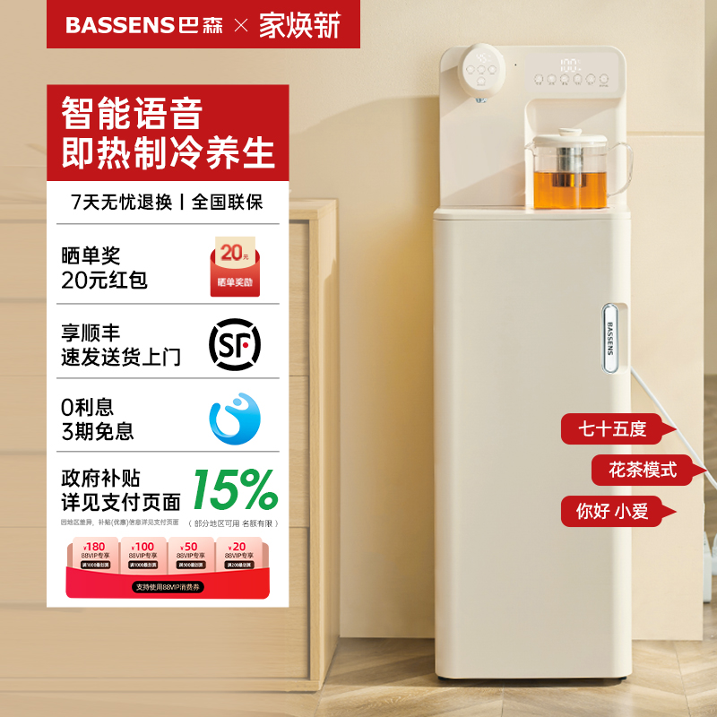 巴森养生即热式茶吧机语音家用多功能智能客厅2025新款高端饮水机