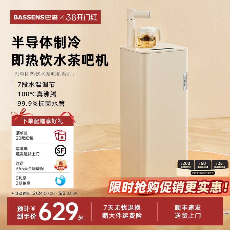 巴森即热式茶吧机高端多功能家用智能下置水桶制冷饮水机2026新款 - bassens旗舰店