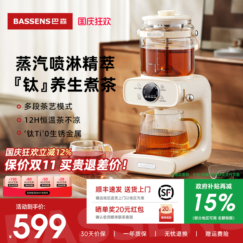 「政府补贴」巴森钛喷淋式煮茶器