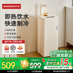 「政府补贴15%」巴森即热式茶吧机多功能家用下置水桶制冷饮水机