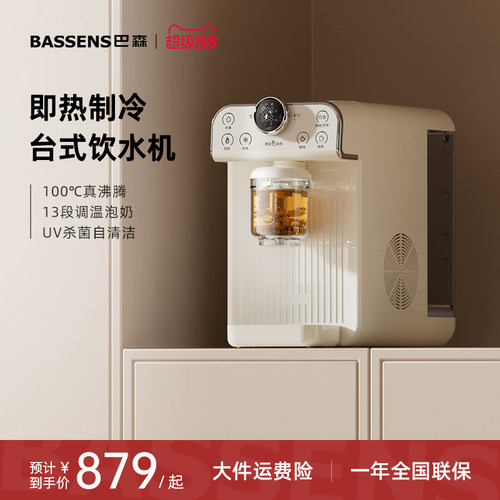 巴森制冷即热台式饮水机