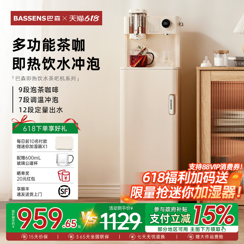 巴森即热式茶吧机家用多功能智能客厅高端茶咖机饮水机2026新款