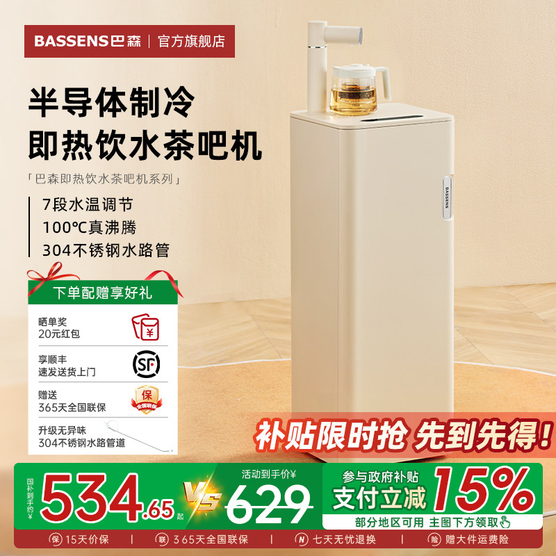 巴森即热式茶吧机高端多功能家用智能下置水桶制冷饮水机2026新款