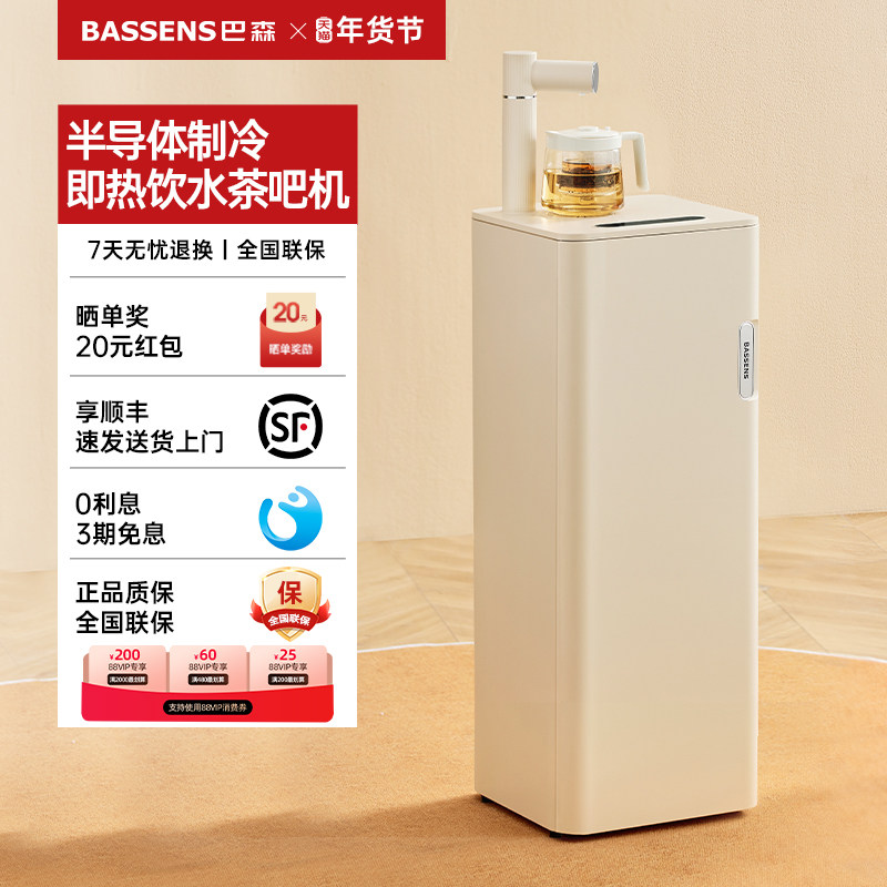巴森即热式茶吧机高端多功能家用智能下置水桶制冷饮水机2026新款