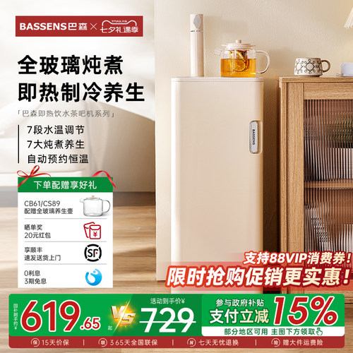 巴森即热全玻璃养生茶吧机