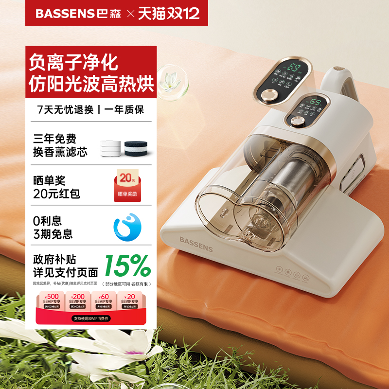 巴森除螨仪丨负离子香氛除异味