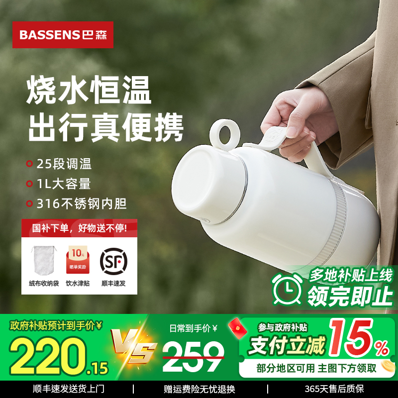 巴森便捷式烧水壶旅行加热电热杯