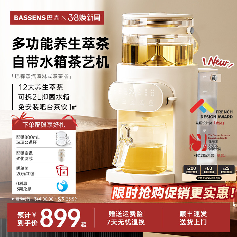 巴森蒸汽喷淋式煮茶器全自动上水家用办公养生壶萃茶机水箱茶艺机