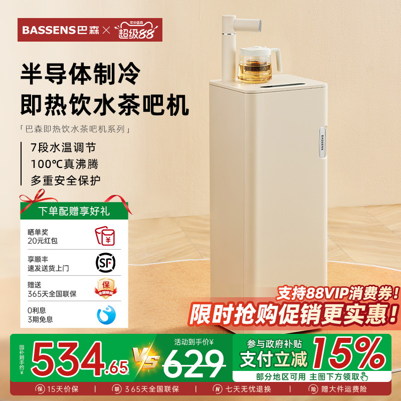 巴森即热式茶吧机高端多功能家用智能下置水桶制冷饮水机2026新款 - 实物图