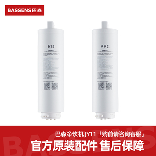 BASSENS巴森RO净饮机BS-JY11丨滤芯配件【 购前请咨询客服 】