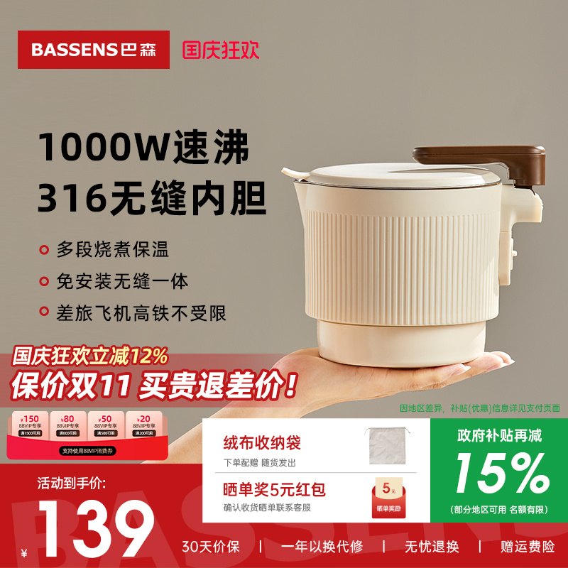「政府补贴」巴森便携折叠烧水壶