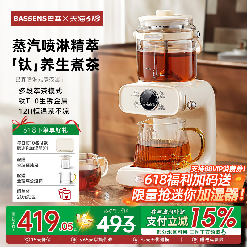 巴森钛煮茶器喷淋式蒸汽萃茶饮多功能家用办公室恒温养生壶茶艺机