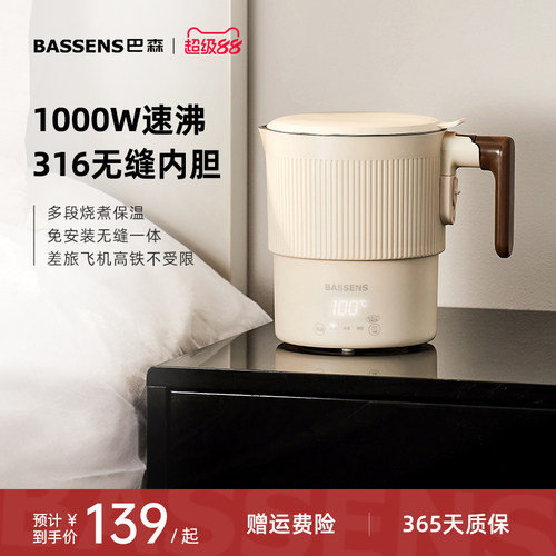 巴森便携式折叠烧水壶