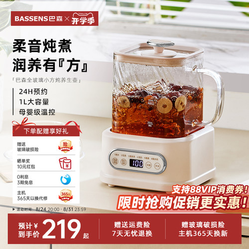 巴森小方炖全玻璃养生壶