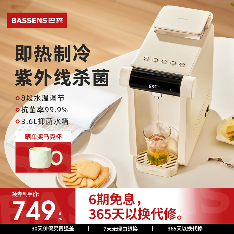 巴森即热式饮水机制冷家用UV杀菌办公桌面台式小型饮水器速热水机