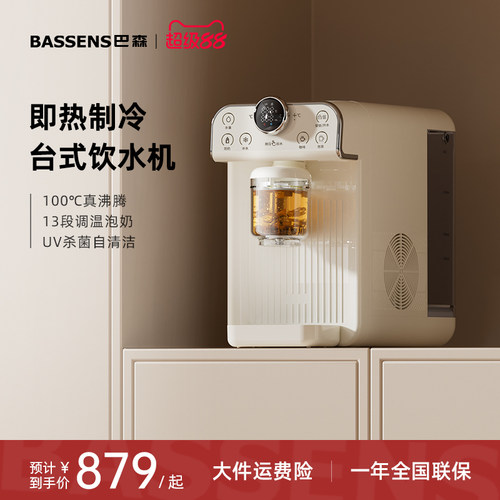 巴森制冷即热台式饮水机