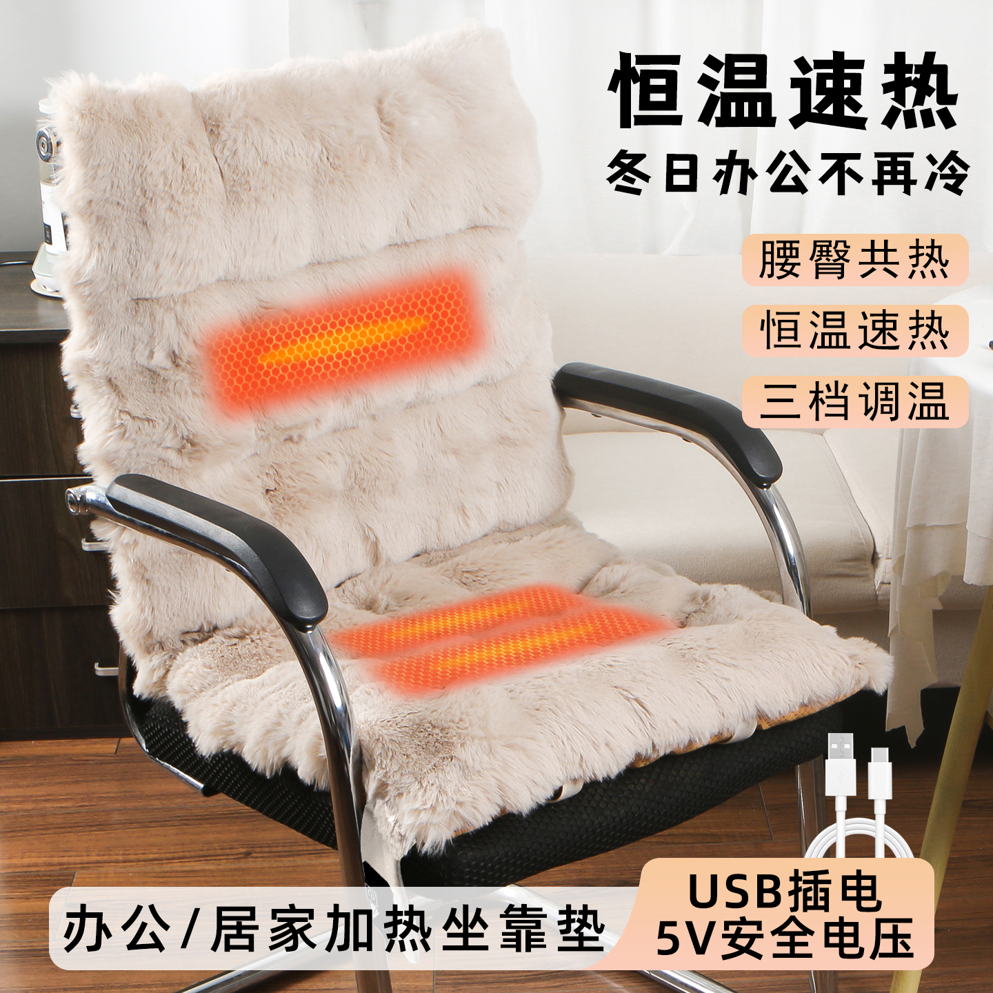 加厚毛绒靠背一体加热坐垫护腰靠