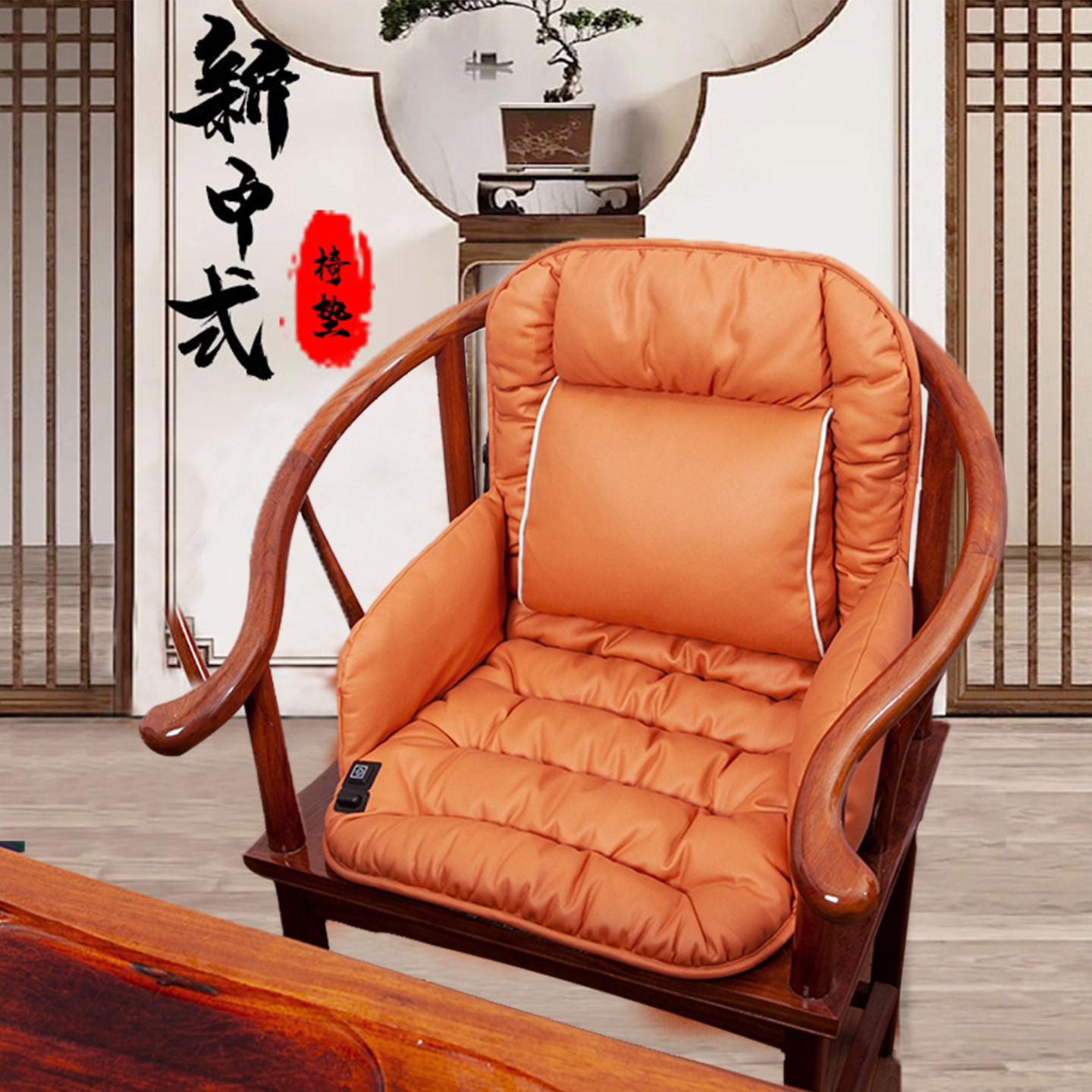 新中式红木椅沙发坐垫靠垫一体太师椅茶椅座垫圈椅官帽椅子加热垫