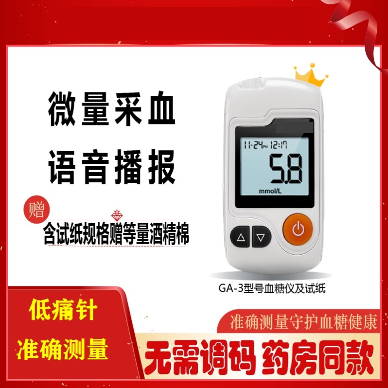 血糖监测仪仪器表检测仪全自动测试高精准血糖仪通用测量仪胆固醇在类目 OTC药品/医疗器械/计生用品, 医疗器械, 血糖用品中 - 来自Buy2taobao.com提供专业的淘宝代购服务