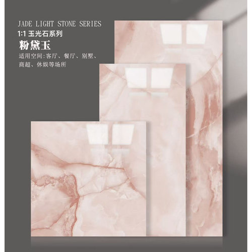 粉黛玉11玉光石纹通体砖