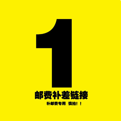 邮费补差专用 样品一律10x20cm大小