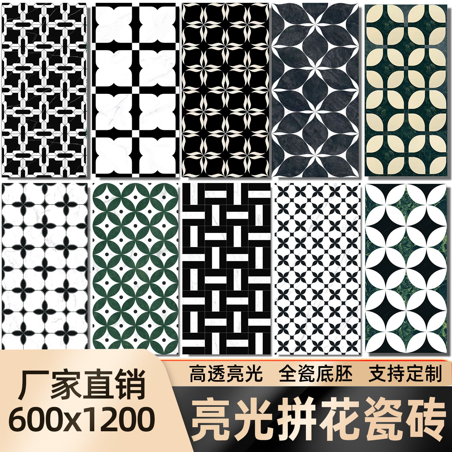 黑白拼花瓷砖全瓷亮面600x1200拼图地砖餐厅酒店商超拼花墙地砖