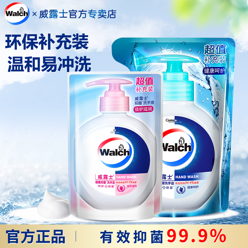 walch威露士洗手液袋装健康呵护家用酒店办公室替换装抑菌补充液