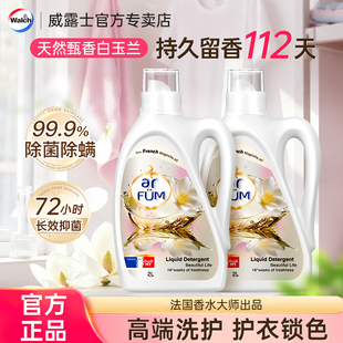 威露士纺优美大师洗衣液美好生活护衣色持久留香深层清洁除菌正品