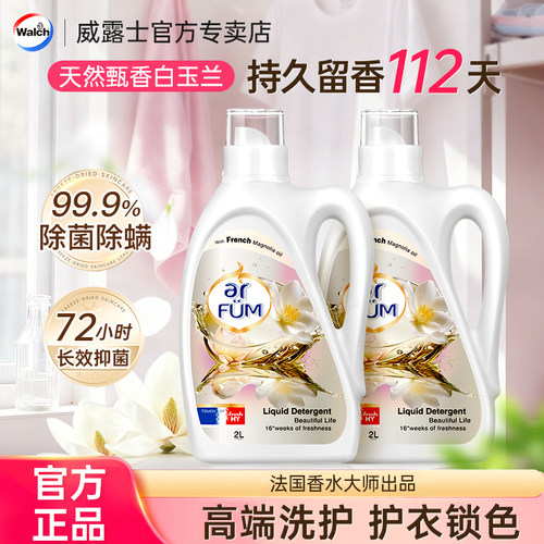 威露士纺优美洗衣液持久留香16周