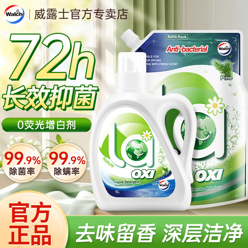威露士除菌除螨洗衣液