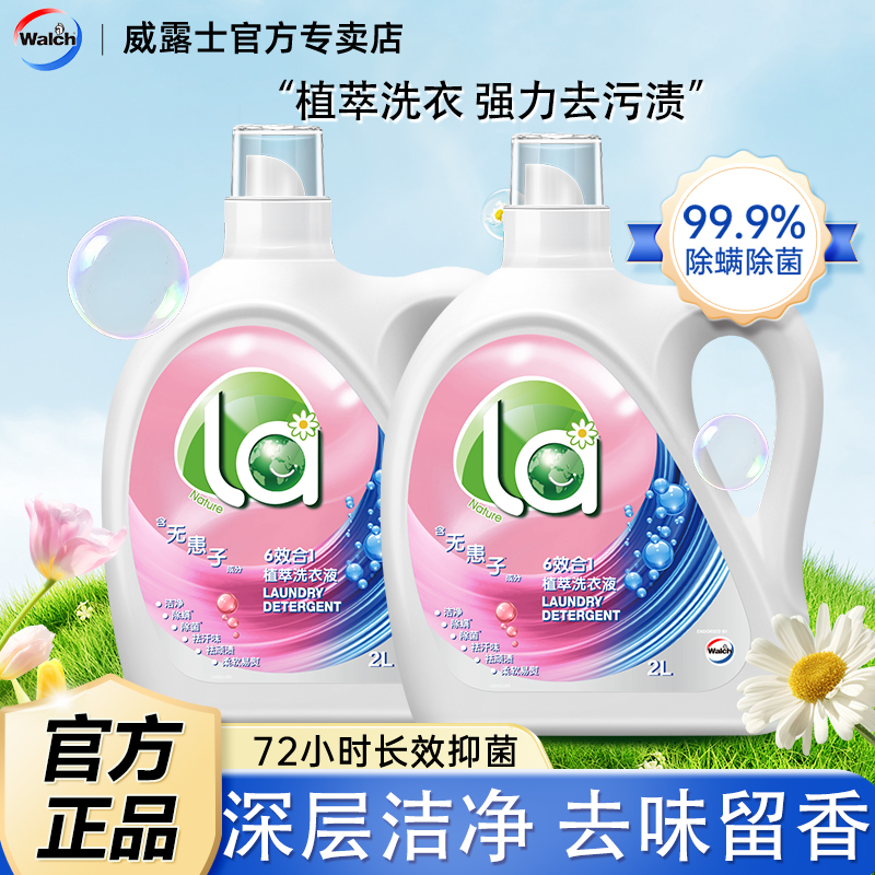 威露士植萃留香除菌除螨洗衣液