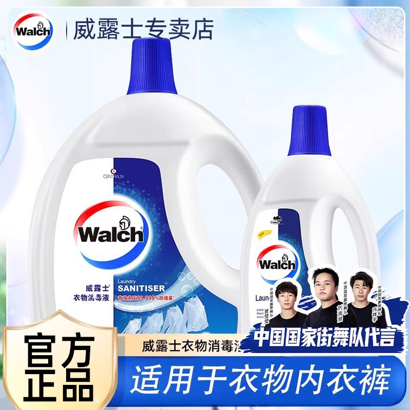 威露士内裤通用除菌衣物消毒液
