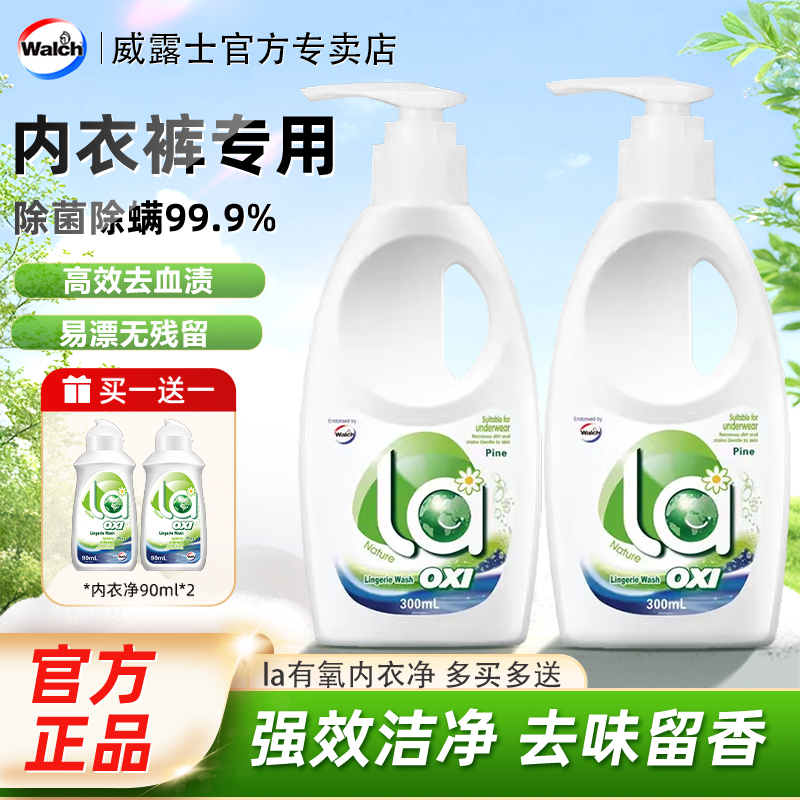 高效去血渍易漂无残留内衣裤专用