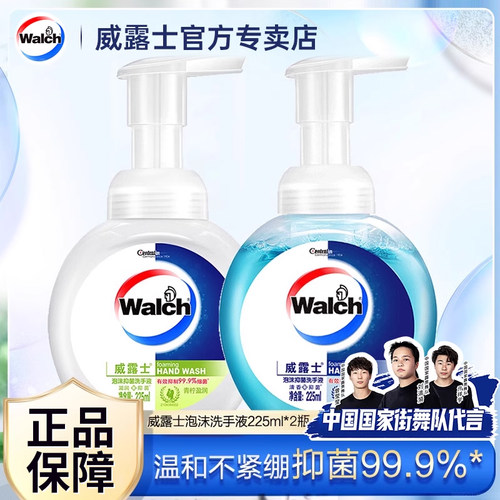 威露士健康呵护青柠泡沫洗手液