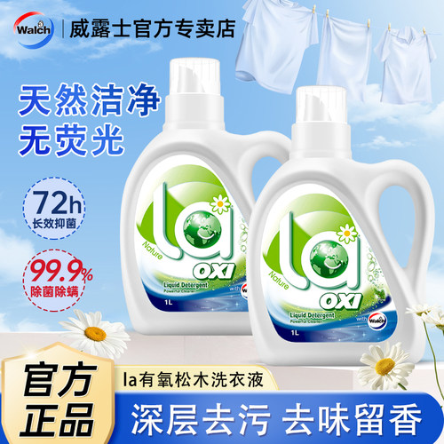 威露士洗衣液手洗内衣裤衣物